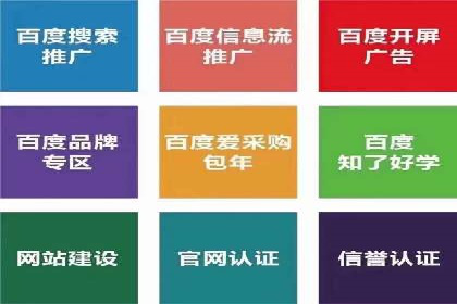 百度推广代理助力企业实现精准营销